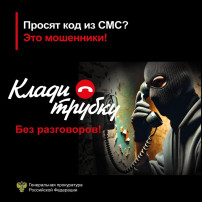 Клади трубку Клади трубку.