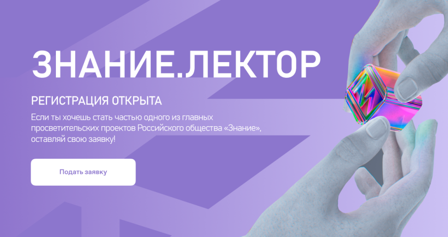 ЗАЯВОЧНАЯ КАМПАНИЯ Всероссийского конкурса Знание.Лектор ЗАЯВОЧНАЯ КАМПАНИЯ Всероссийского конкурса Знание.Лектор.